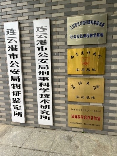 熱烈祝賀:江蘇連云港市局刑科所引進最新PE GC2400血醇檢測平臺 熱烈祝賀:江蘇連云港市局刑科所引進最新PE GC2400血醇檢測平臺